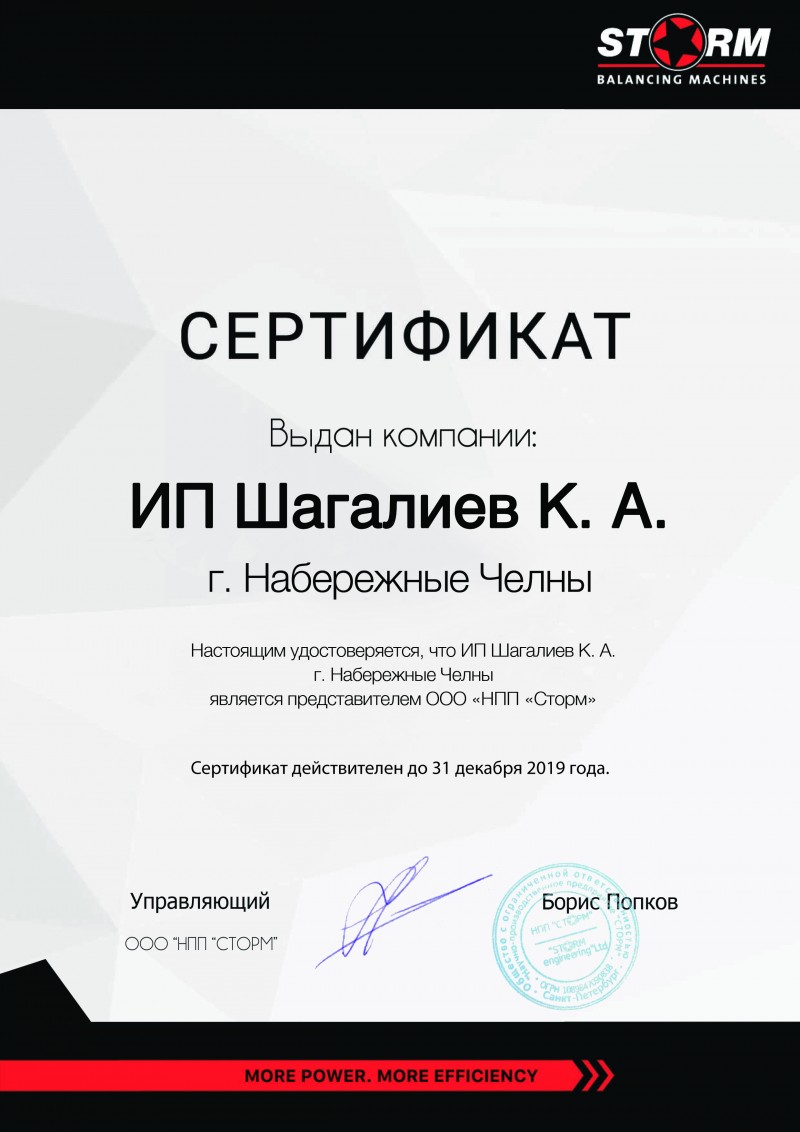 СТОРМ